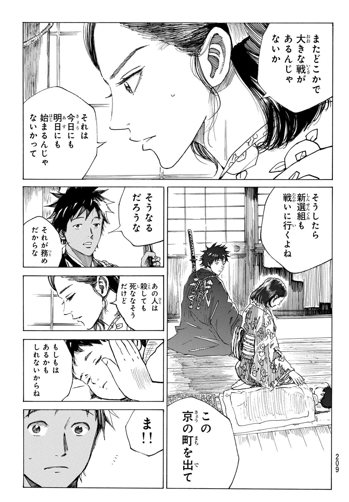 青のミブロ 第198話 - 11