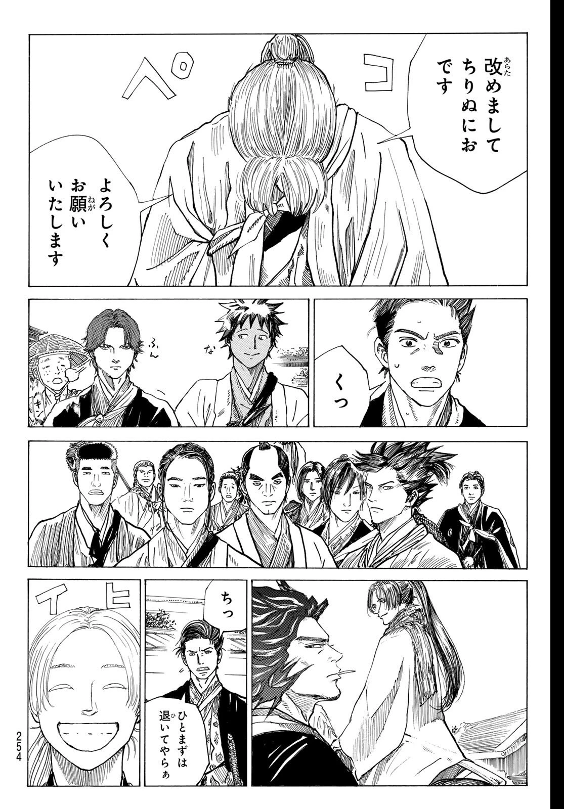 青のミブロ 第201話 - 18