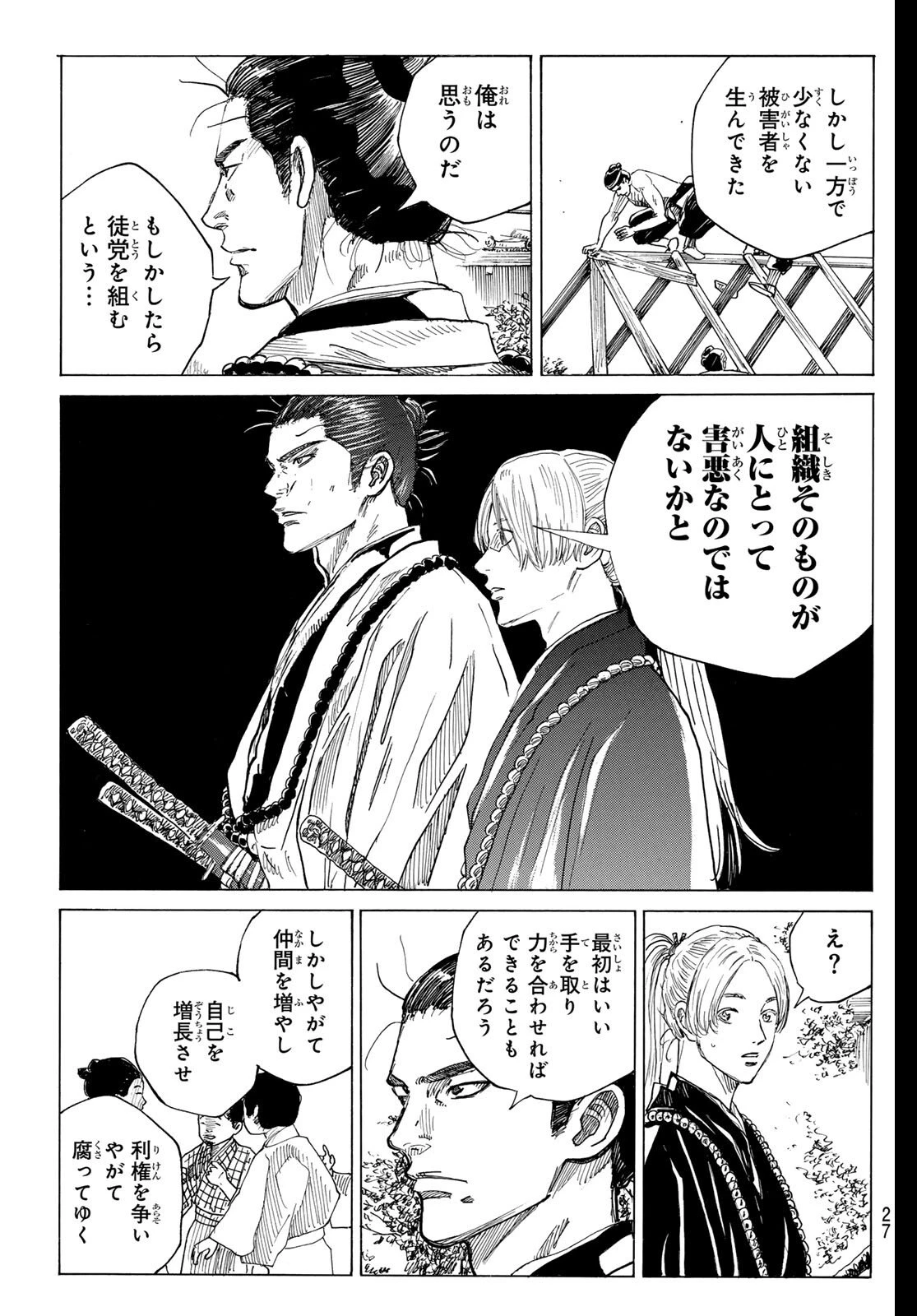 青のミブロ 第200話 - 15