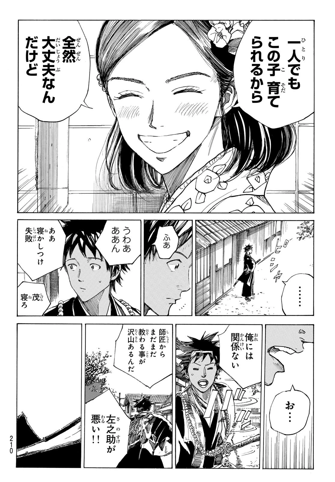 青のミブロ 第198話 - 12