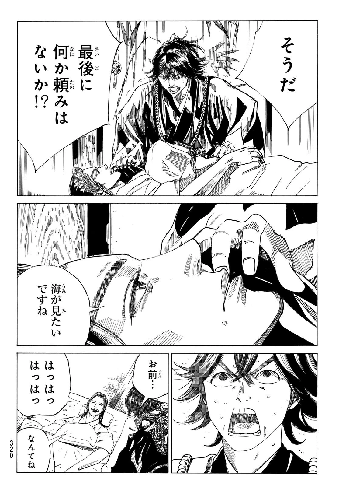 青のミブロ 第199話 - 14