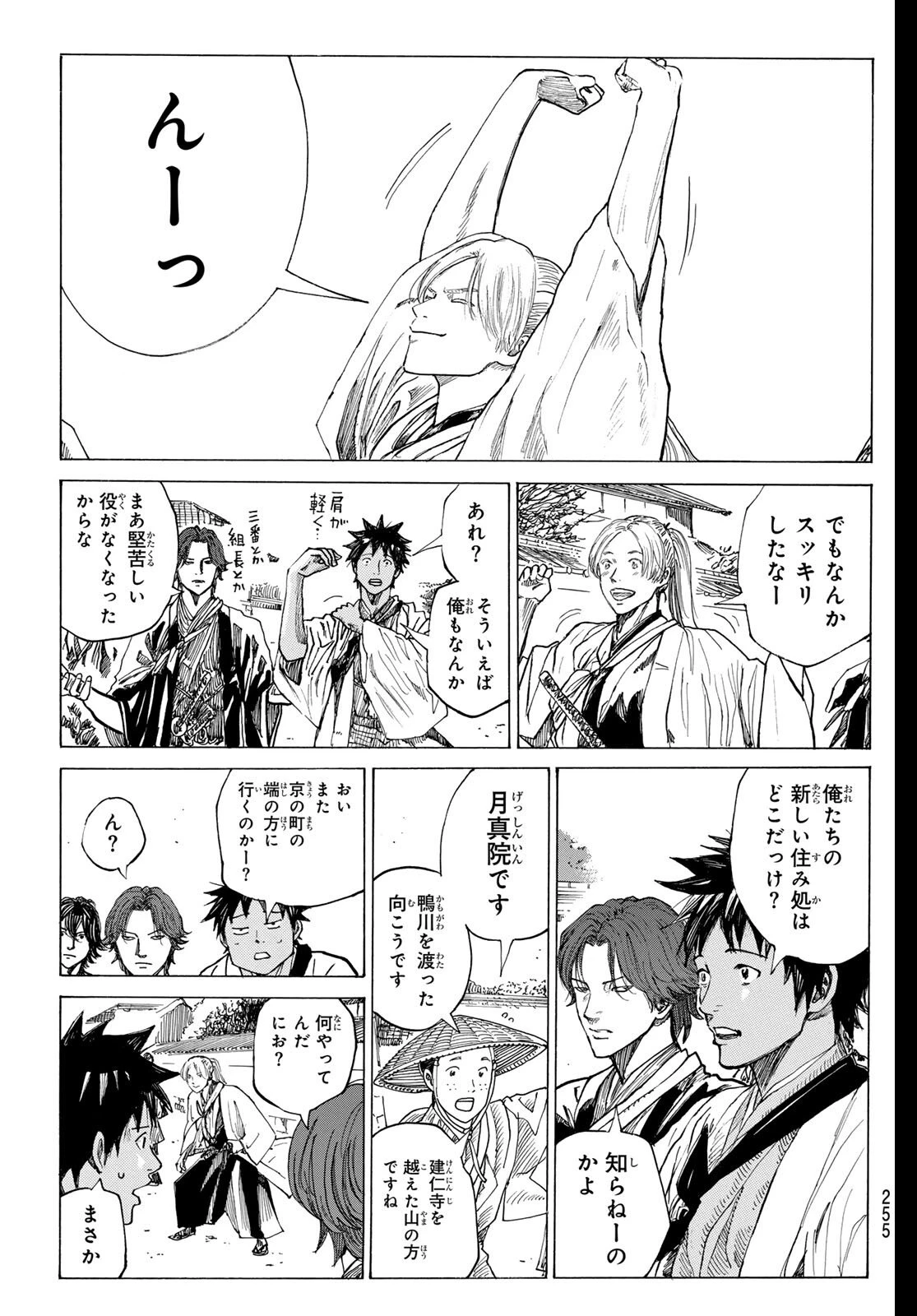 青のミブロ 第201話 - 19