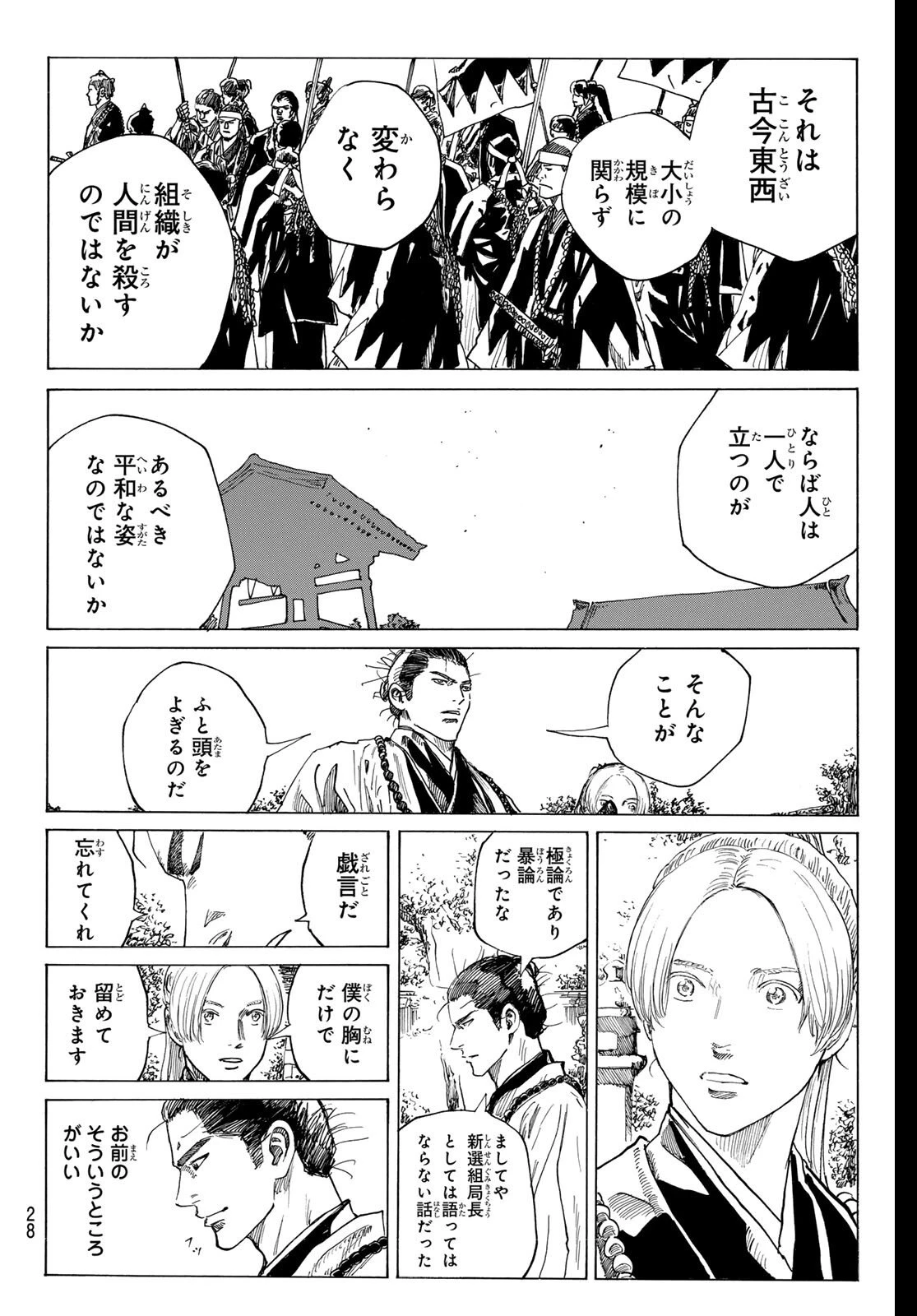 青のミブロ 第200話 - 16
