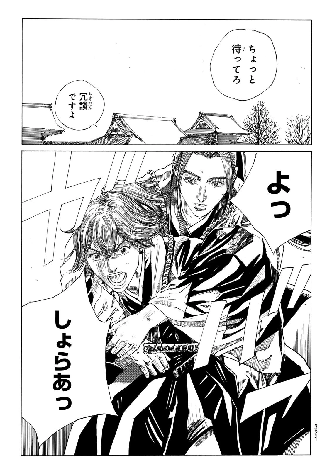 青のミブロ 第199話 - 15