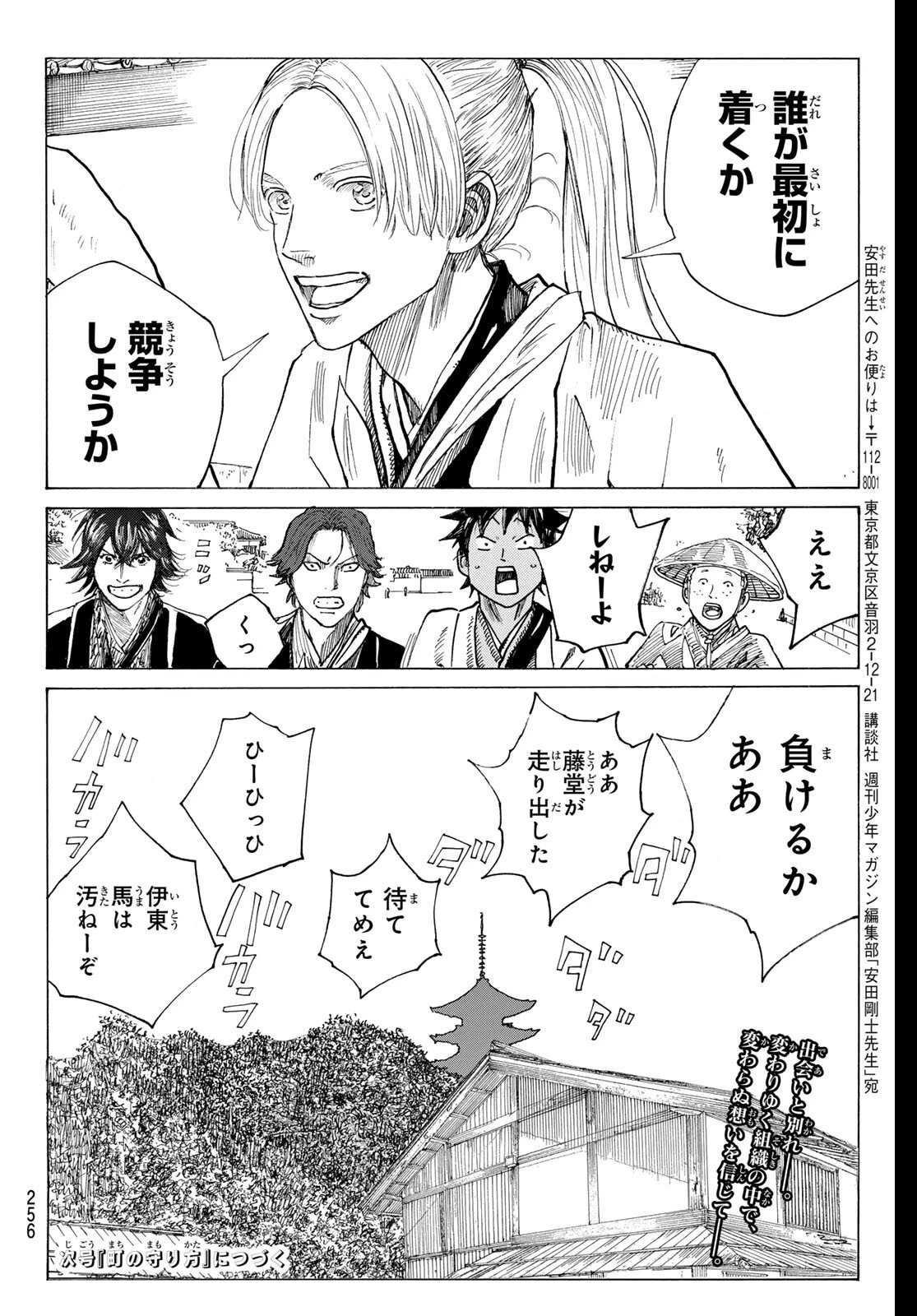 青のミブロ 第201話 - 20