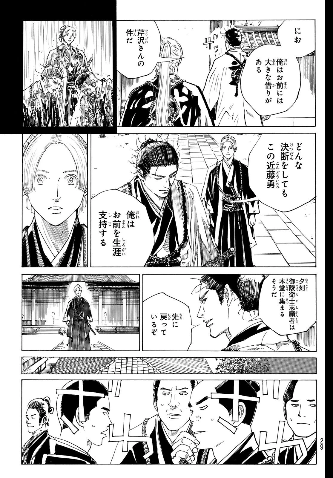 青のミブロ 第200話 - 17