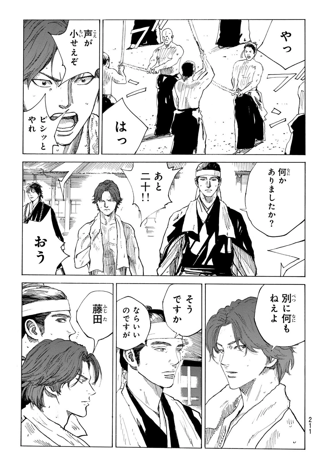 青のミブロ 第198話 - 13