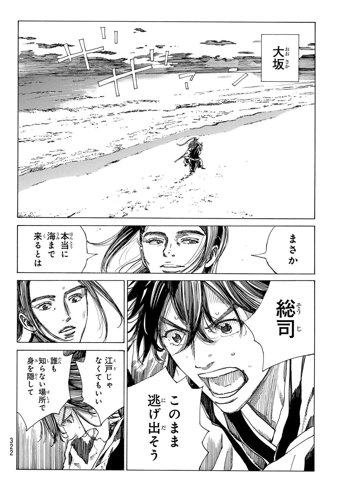 青のミブロ 第199話 - 16