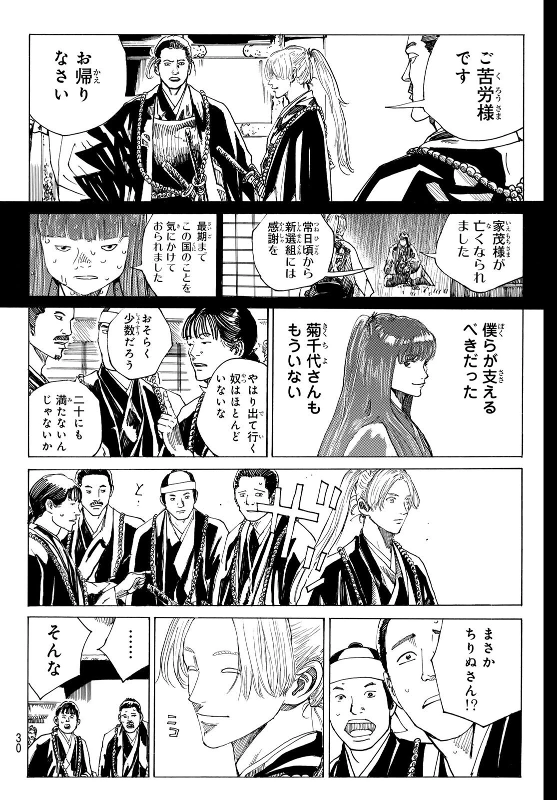 青のミブロ 第200話 - 18