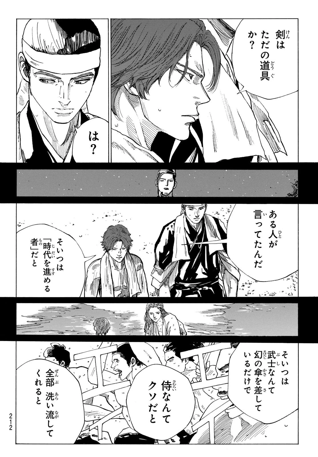 青のミブロ 第198話 - 14