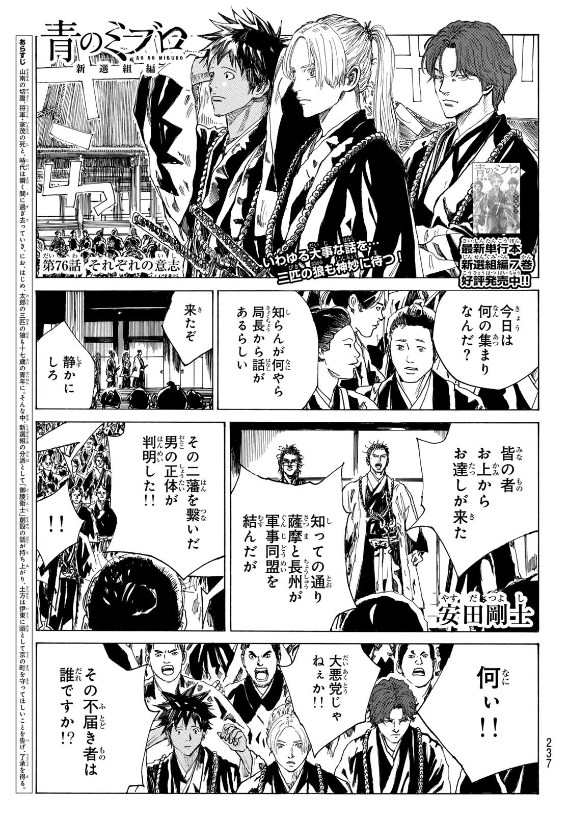 青のミブロ 第197話 - 1