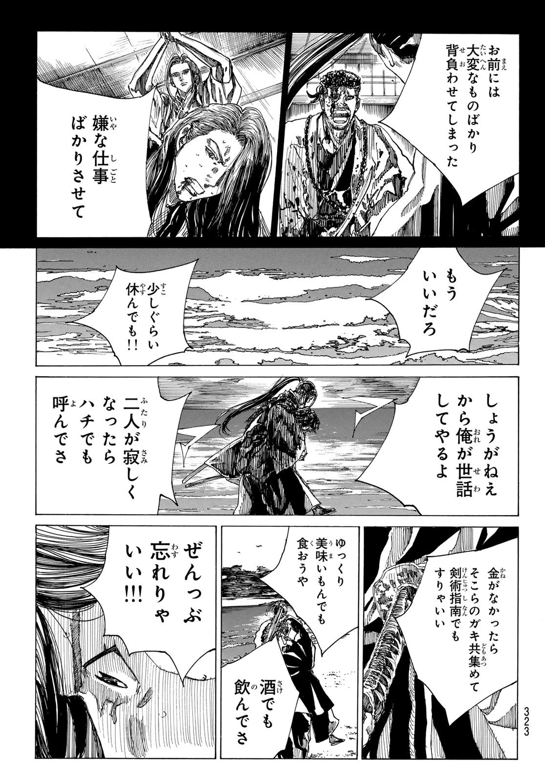 青のミブロ 第199話 - 17