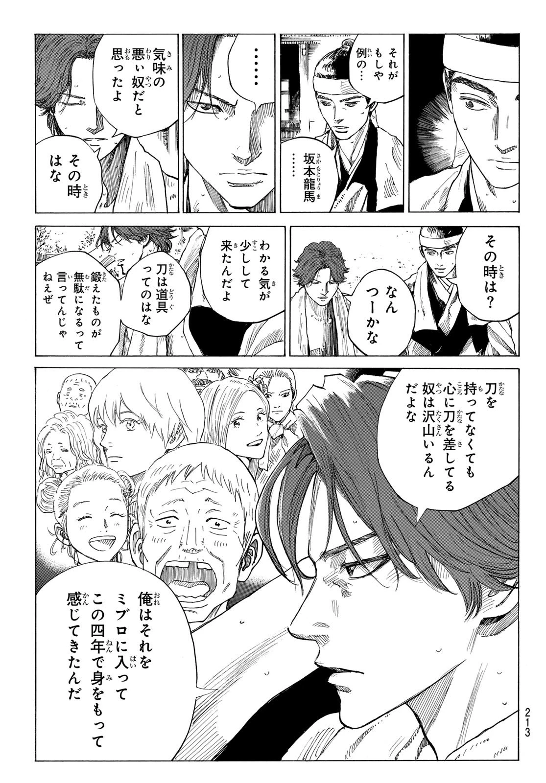青のミブロ 第198話 - 15