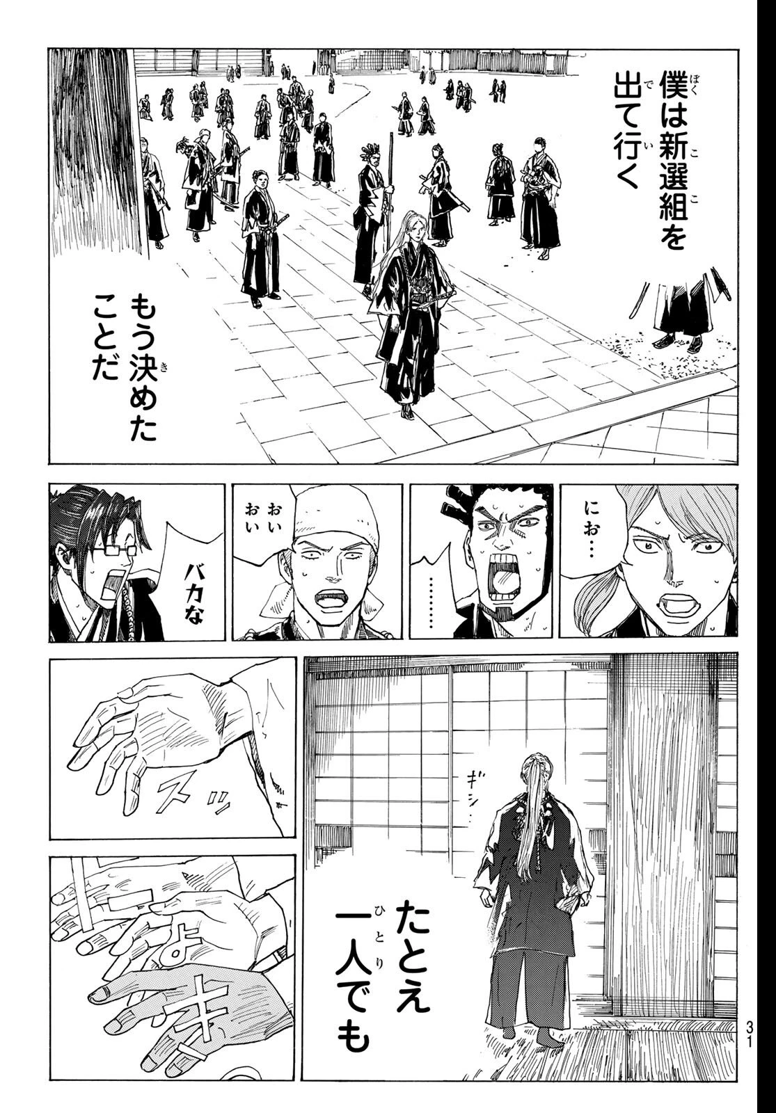 青のミブロ 第200話 - 19