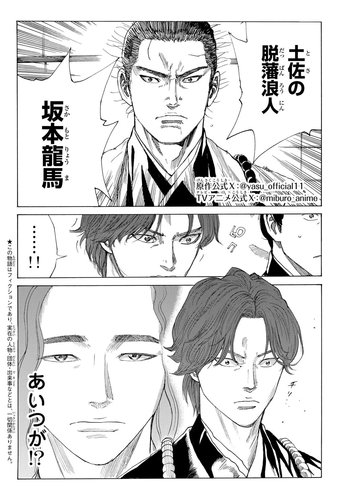 青のミブロ 第197話 - 2