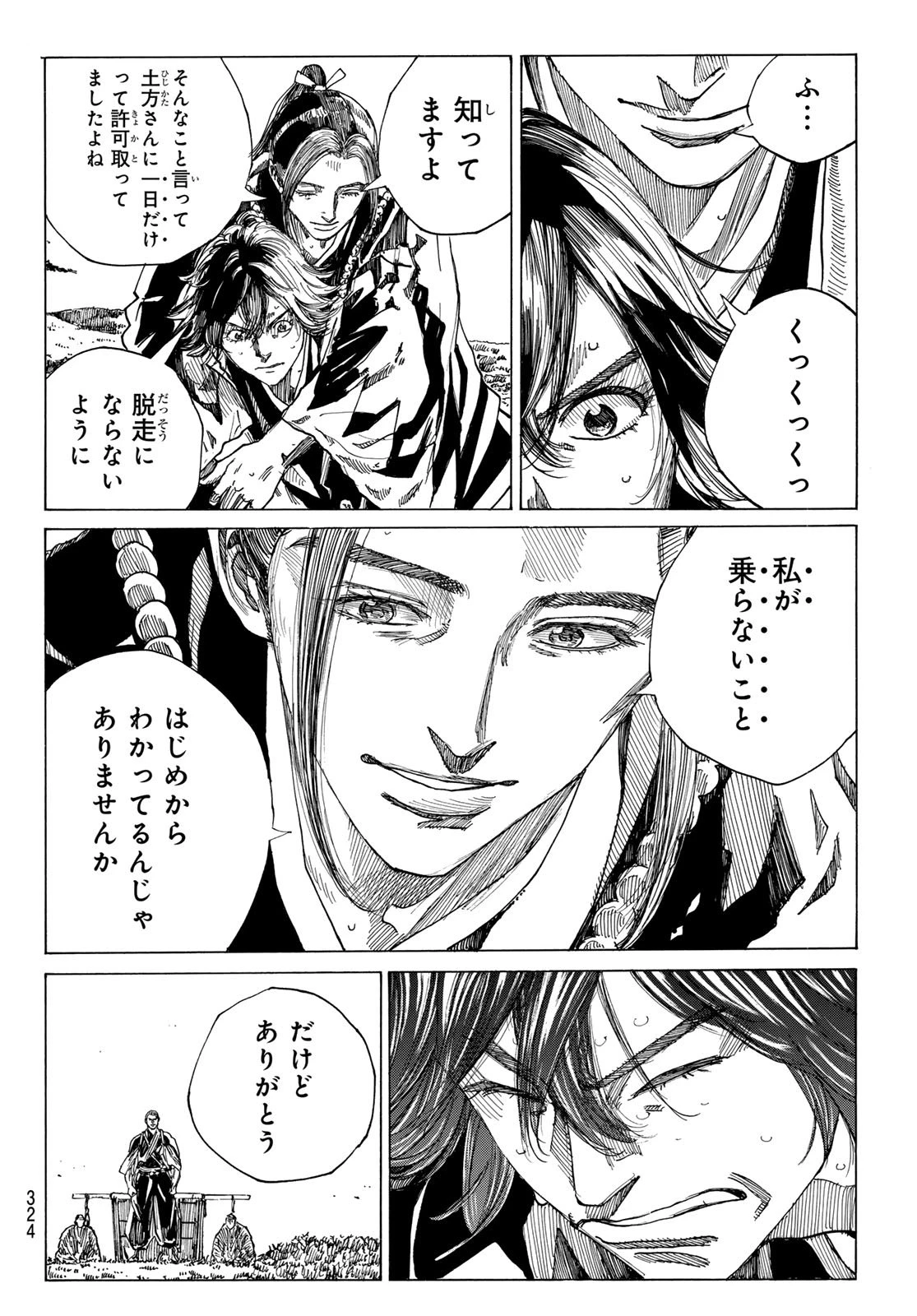 青のミブロ 第199話 - 18