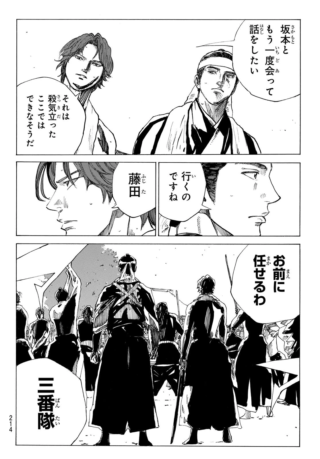 青のミブロ 第198話 - 16