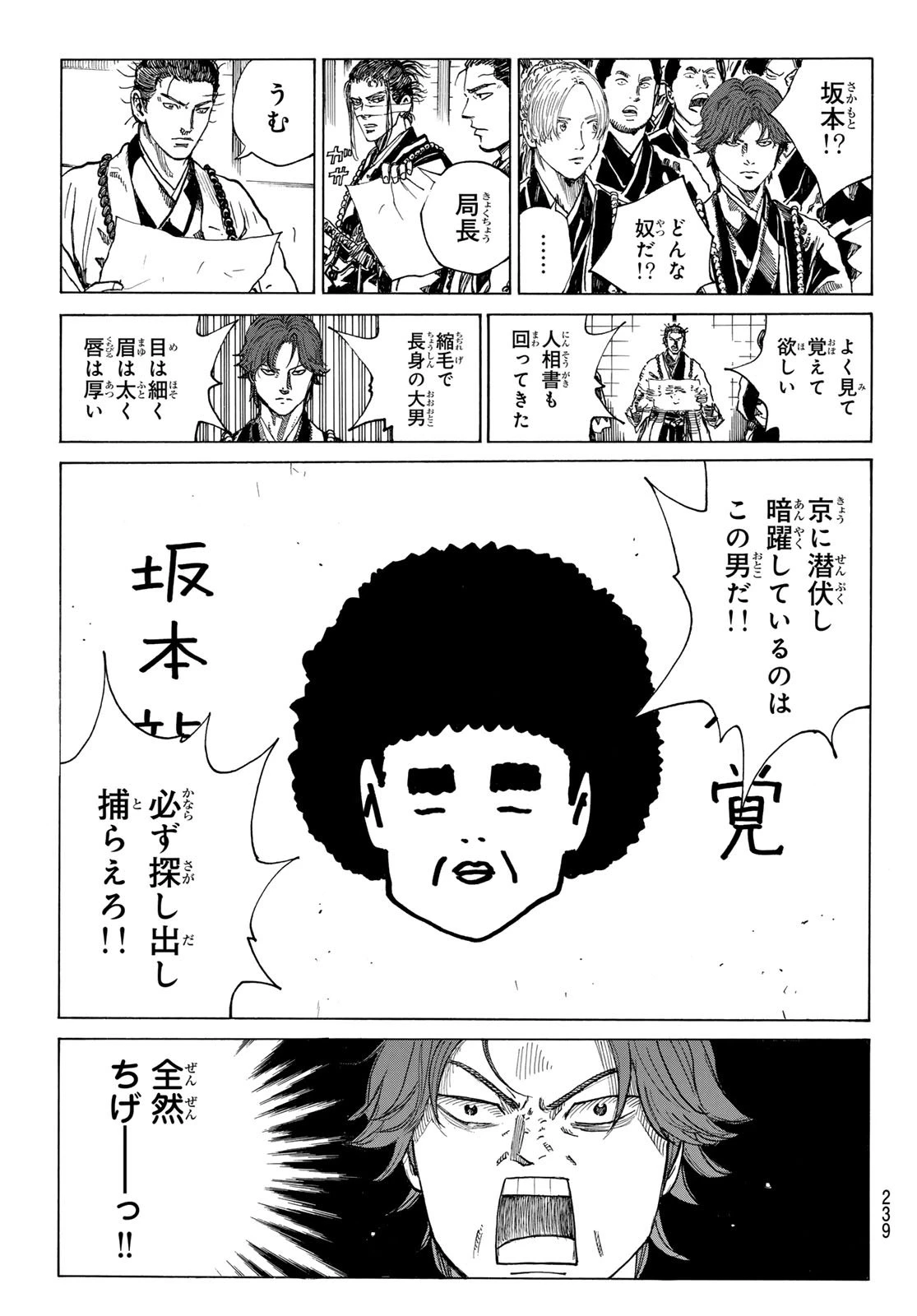 青のミブロ 第197話 - 3
