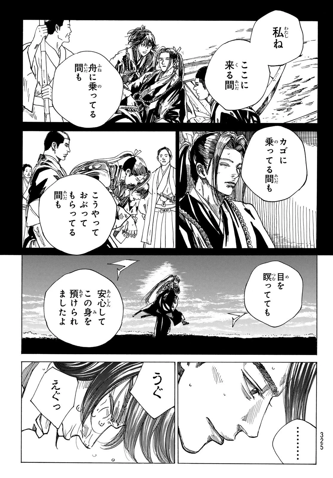 青のミブロ 第199話 - 19