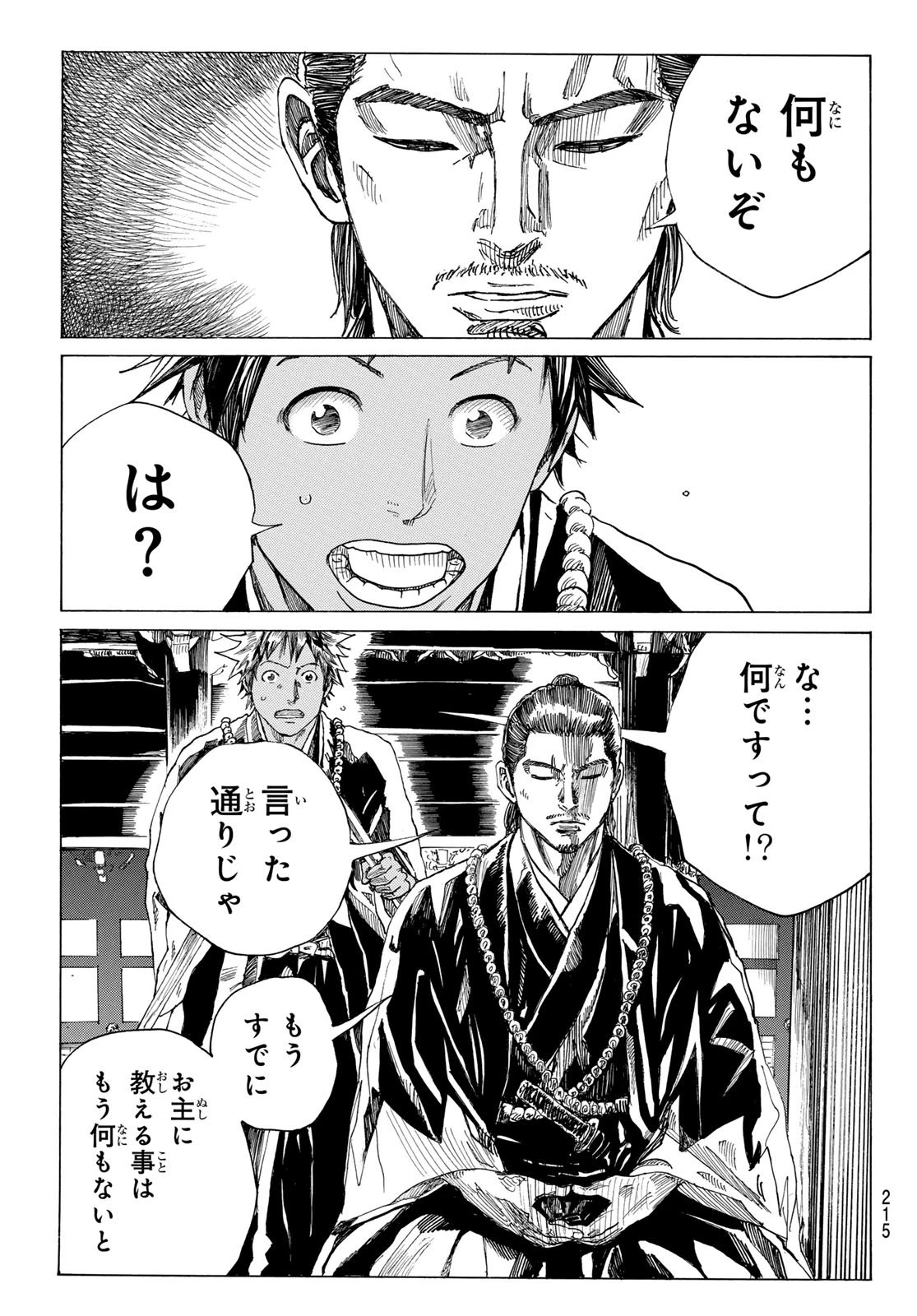 青のミブロ 第198話 - 17