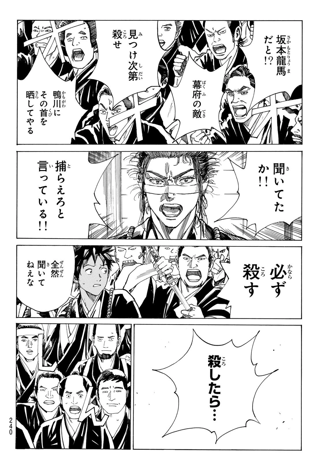 青のミブロ 第197話 - 4