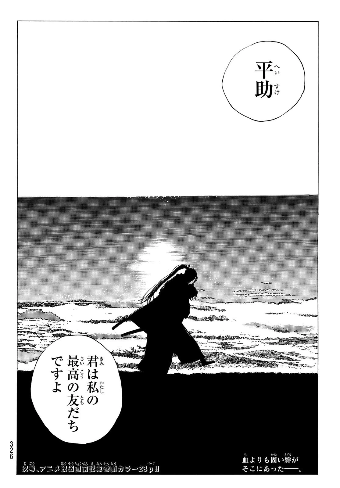 青のミブロ 第199話 - 20