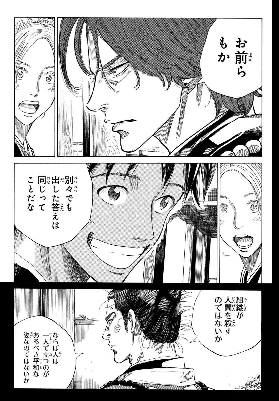 青のミブロ 第200話 - 22