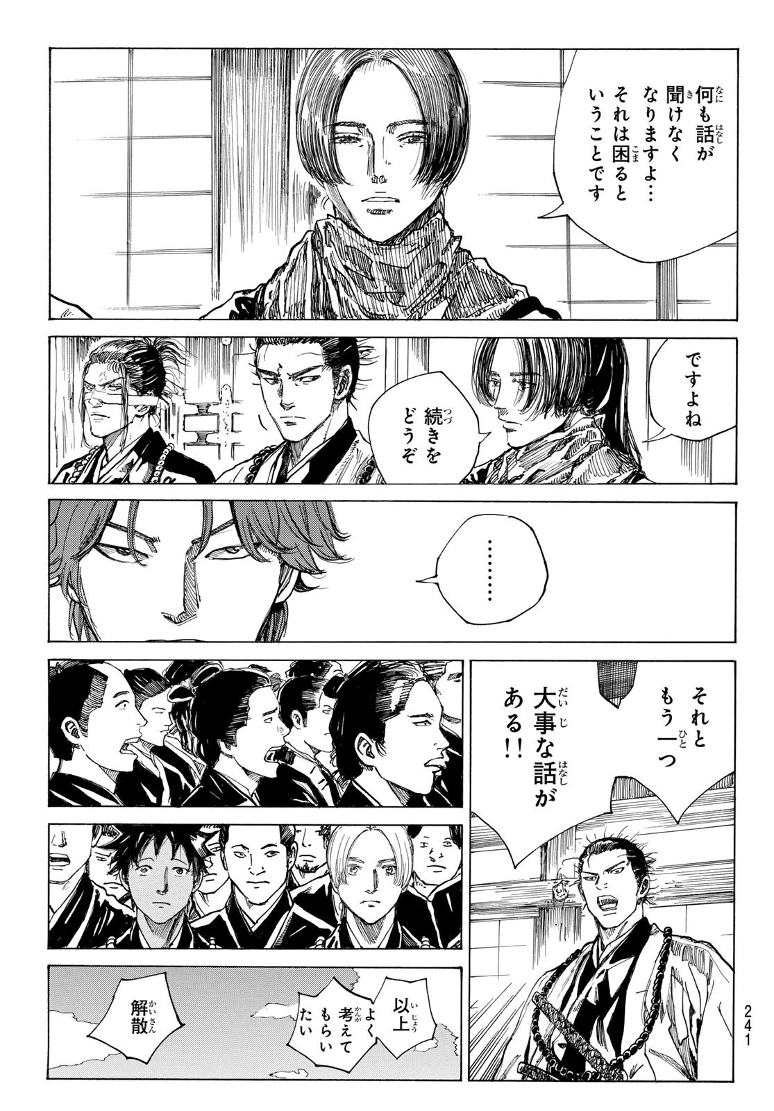 青のミブロ 第197話 - 5