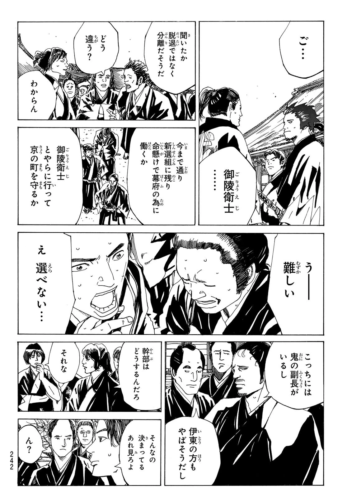青のミブロ 第197話 - 6