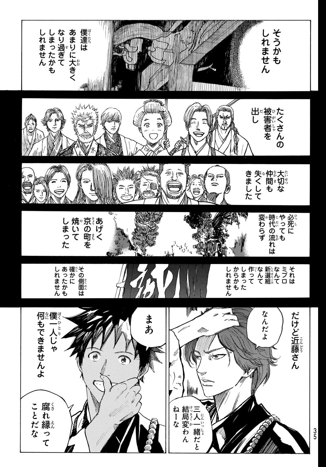 青のミブロ 第200話 - 23