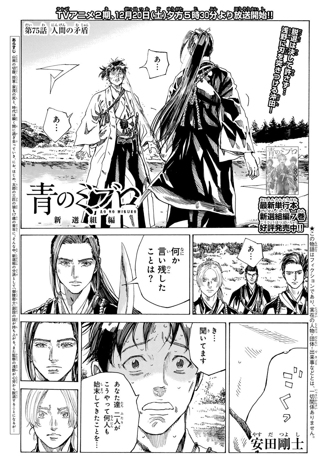 青のミブロ 第196話 - 1