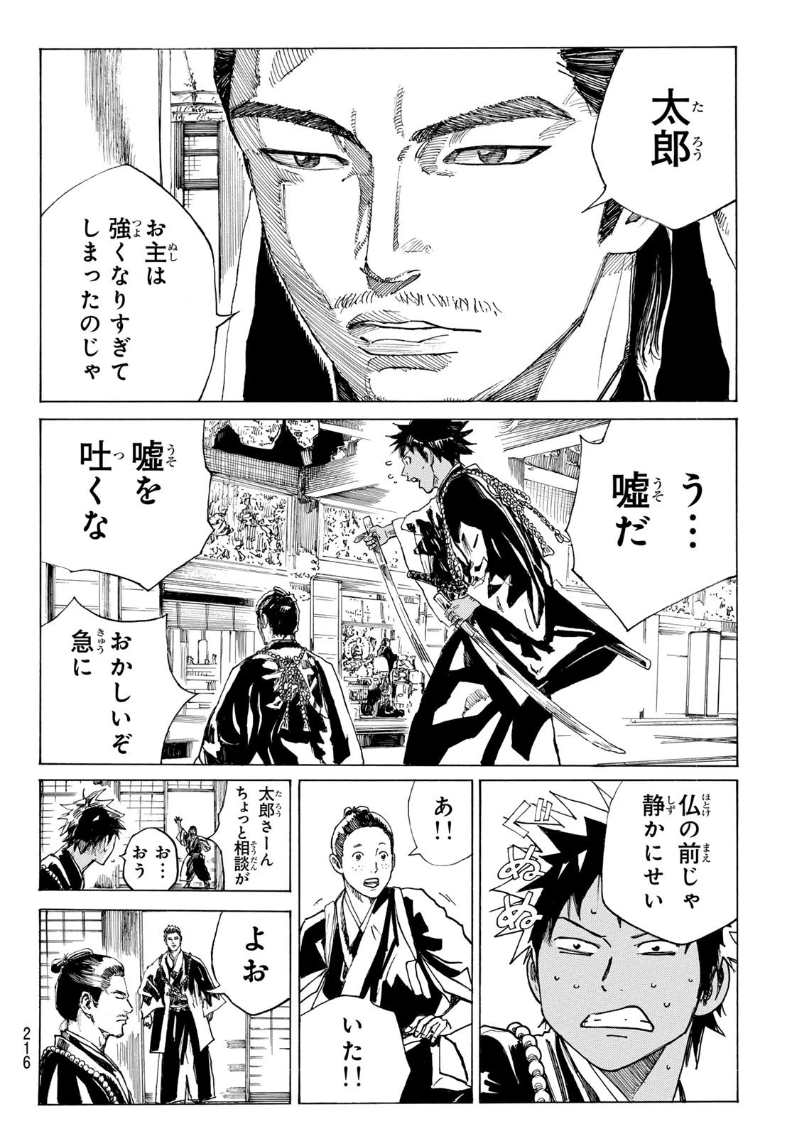 青のミブロ 第198話 - 18