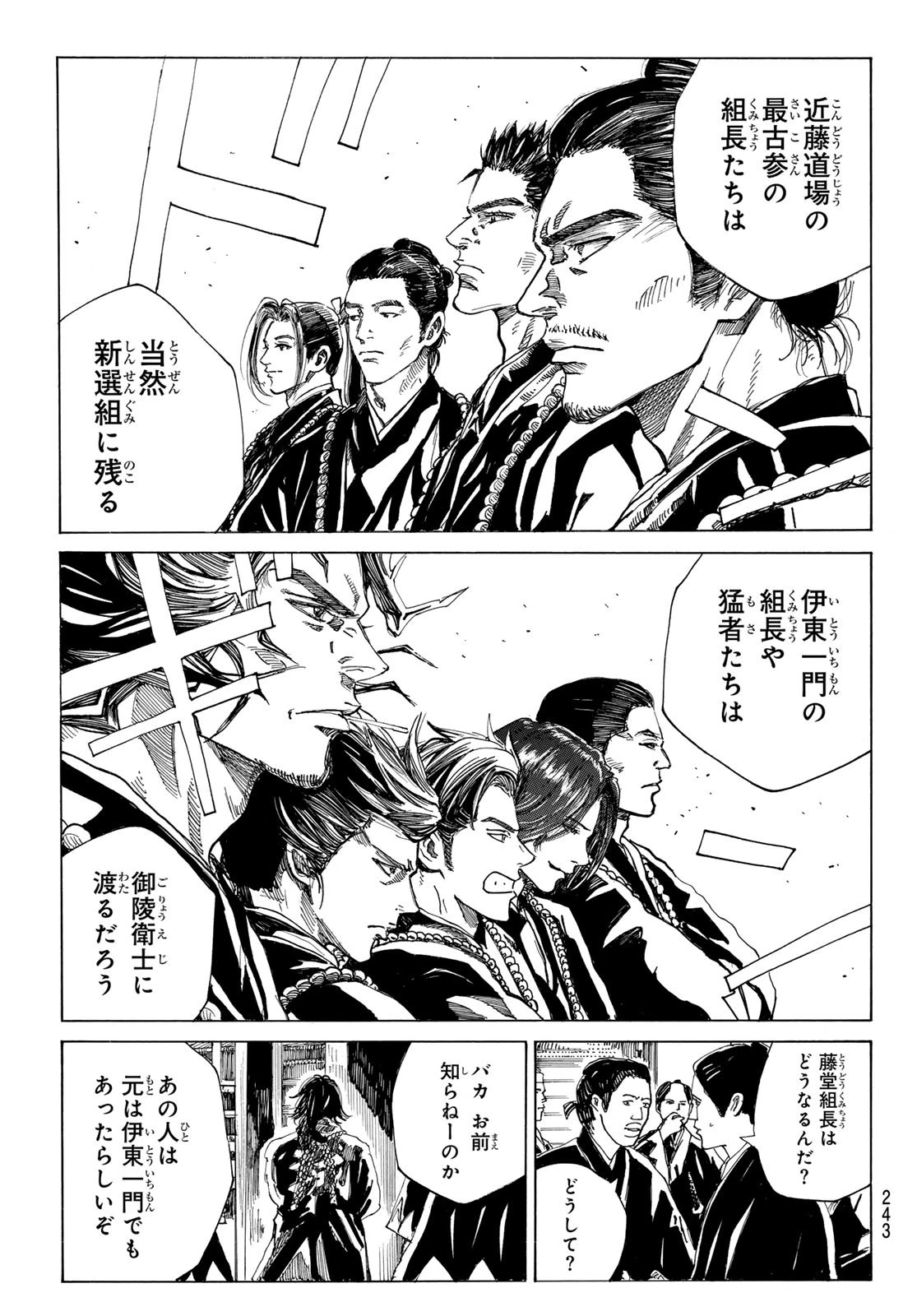 青のミブロ 第197話 - 7