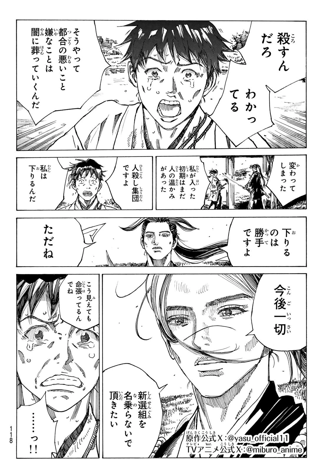 青のミブロ 第196話 - 2