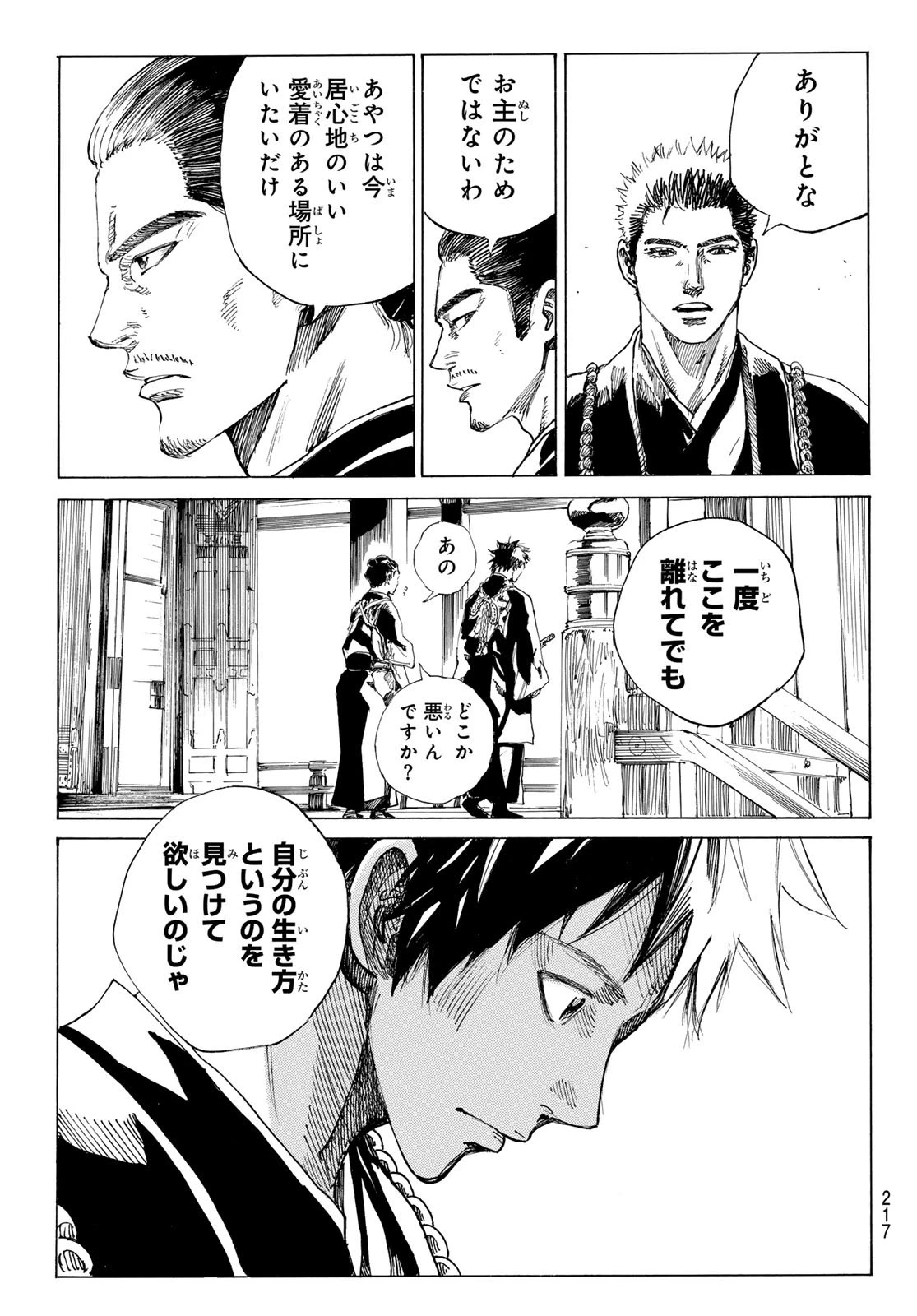 青のミブロ 第198話 - 19