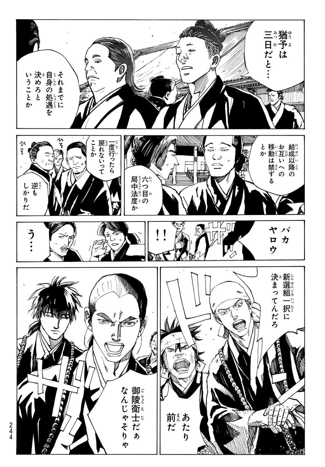 青のミブロ 第197話 - 8