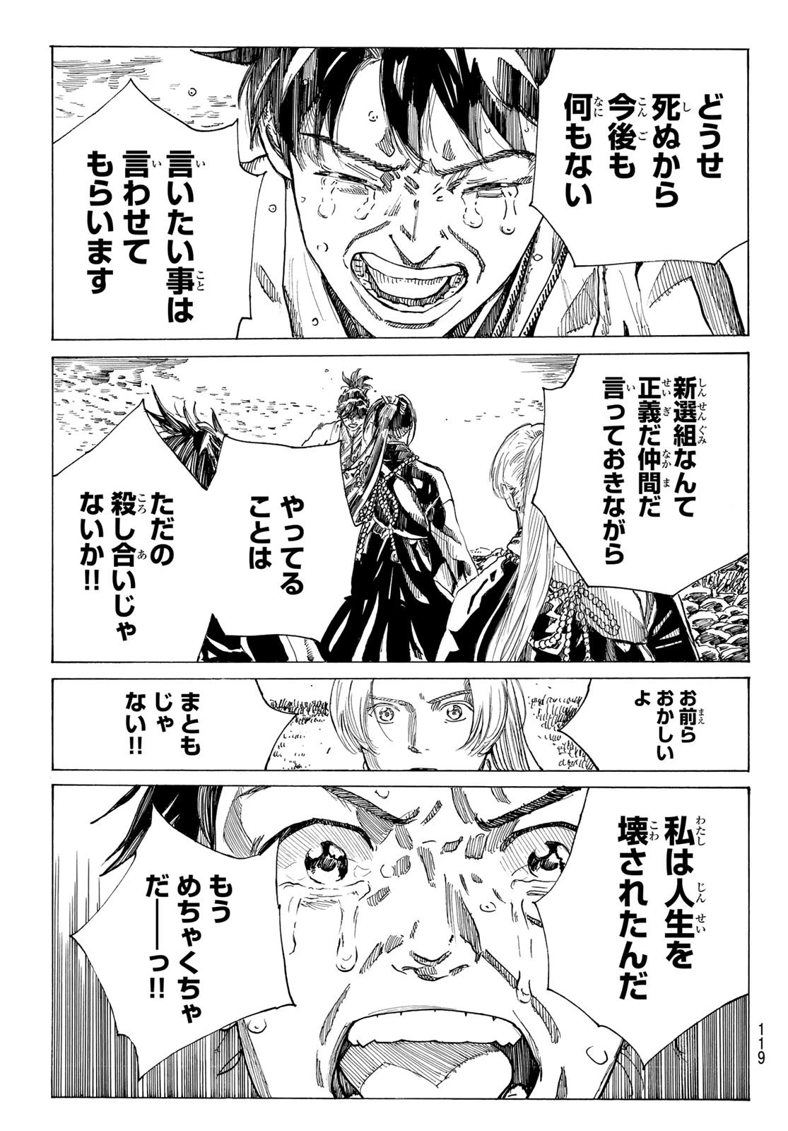 青のミブロ 第196話 - 3
