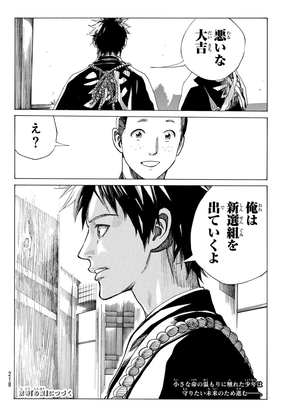 青のミブロ 第198話 - 20