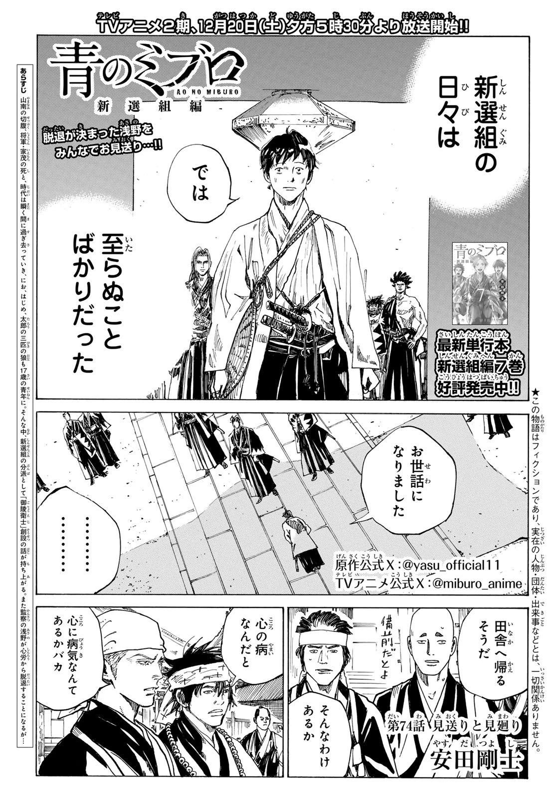 青のミブロ 第195話 - 1