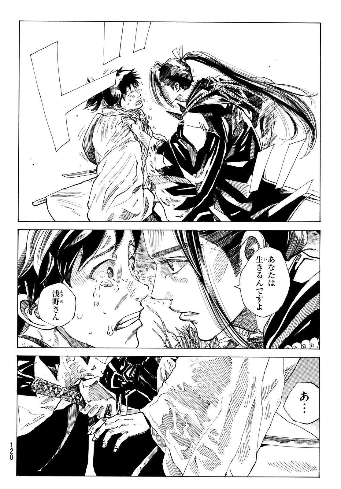青のミブロ 第196話 - 4
