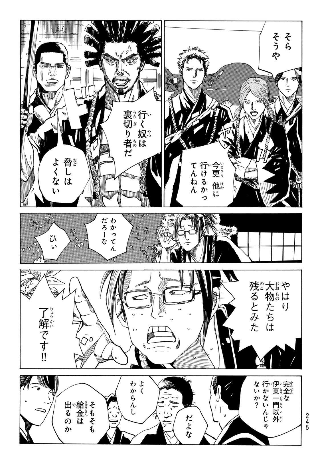 青のミブロ 第197話 - 9