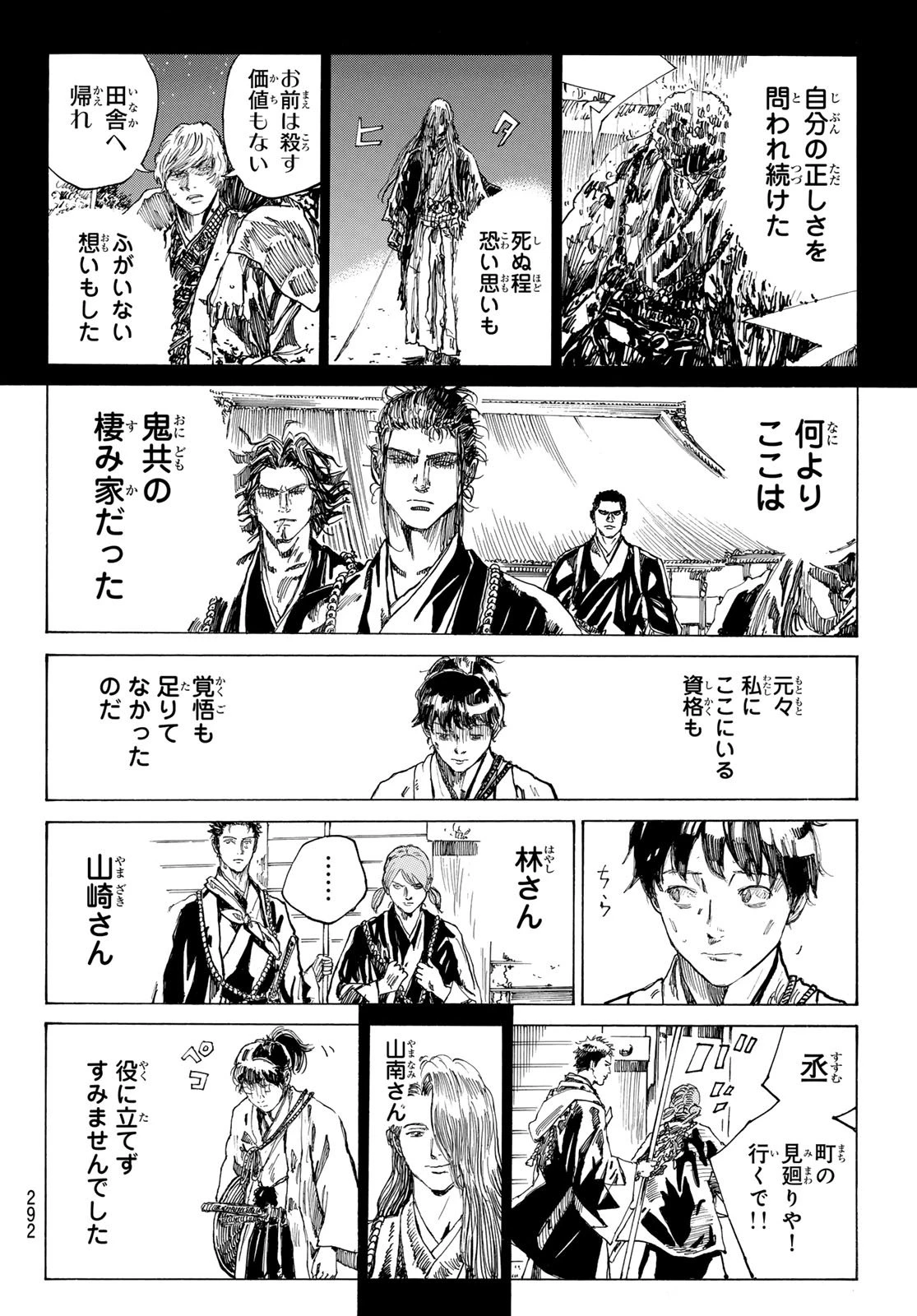 青のミブロ 第195話 - 2