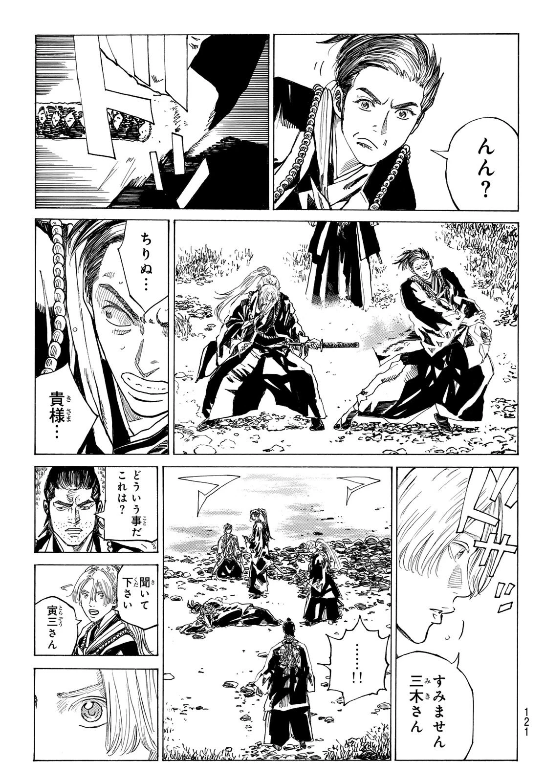 青のミブロ 第196話 - 5
