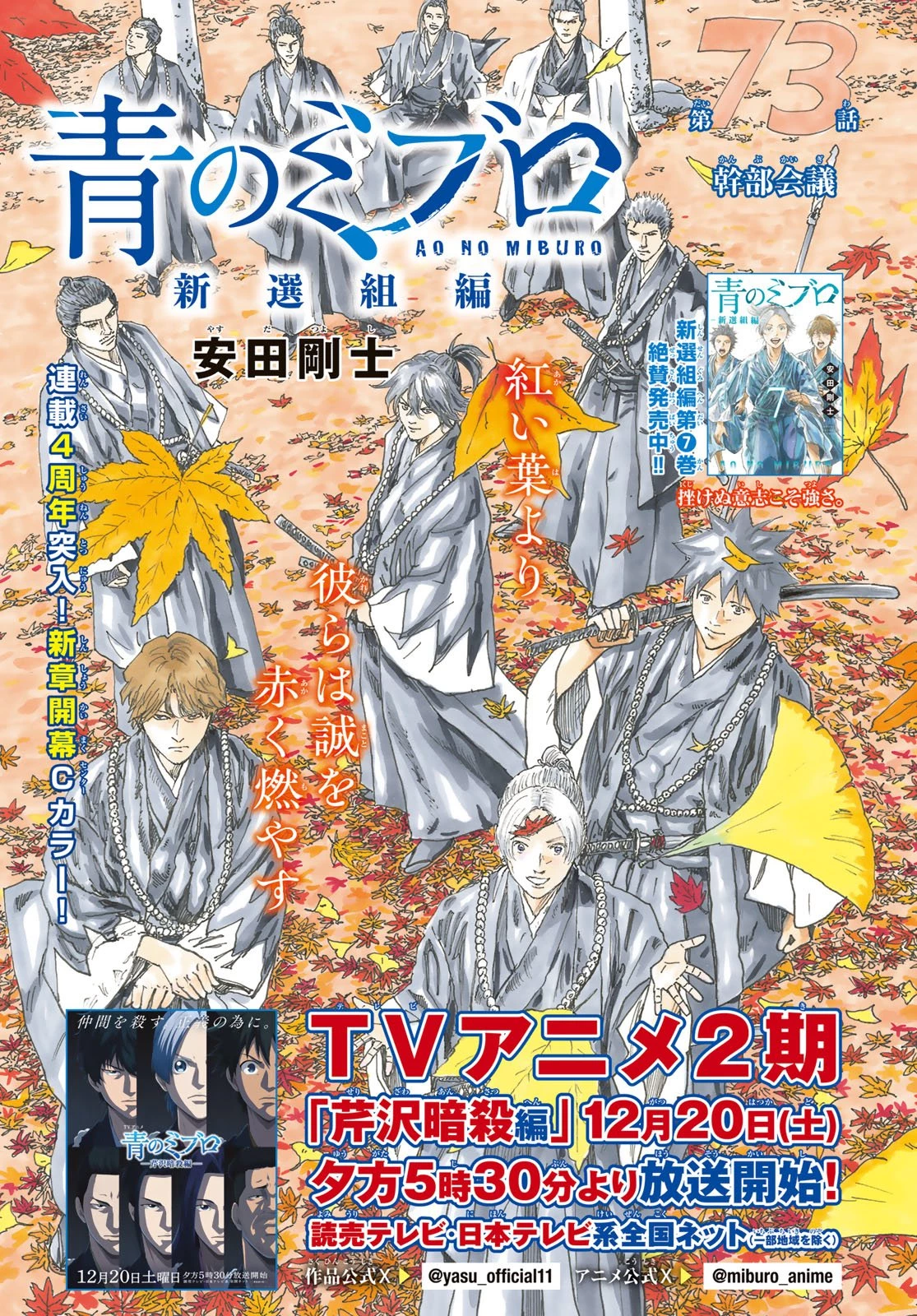 青のミブロ 第194話 - 1