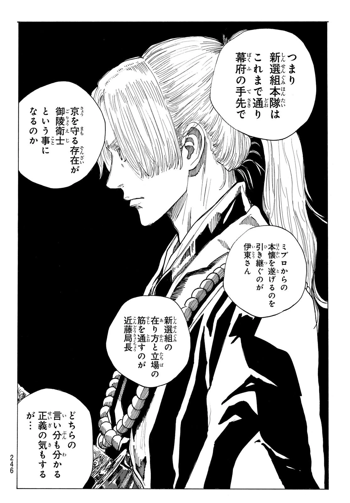 青のミブロ 第197話 - 10