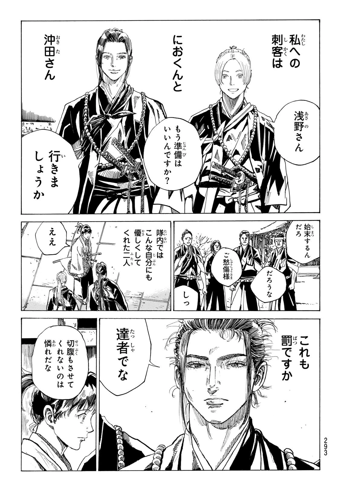 青のミブロ 第195話 - 3