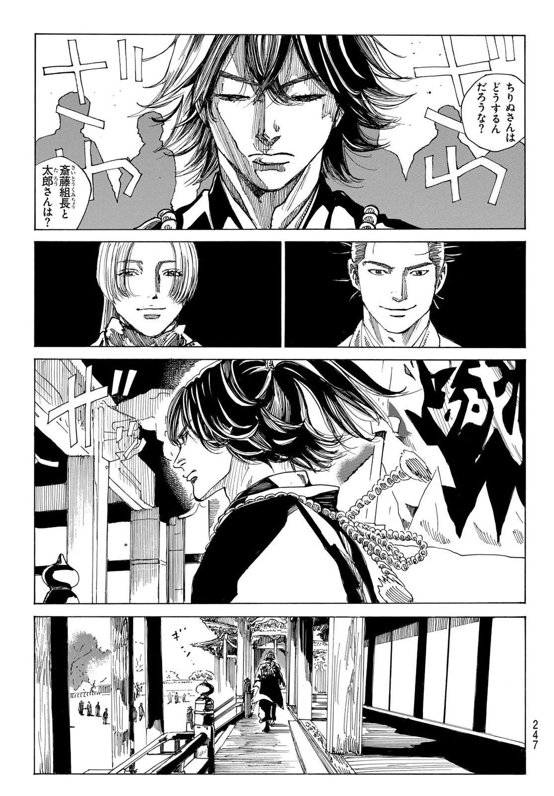 青のミブロ 第197話 - 11