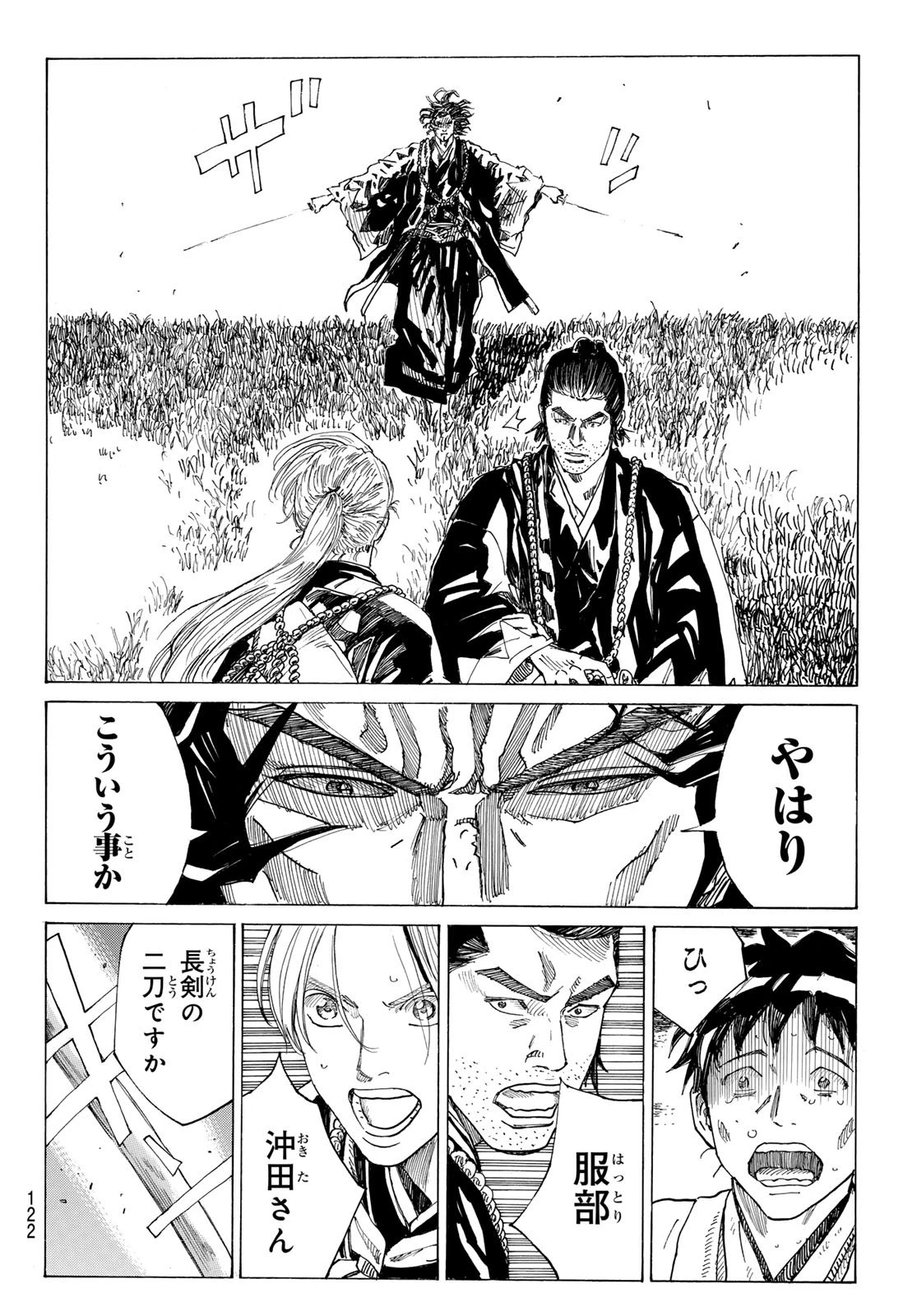 青のミブロ 第196話 - 6