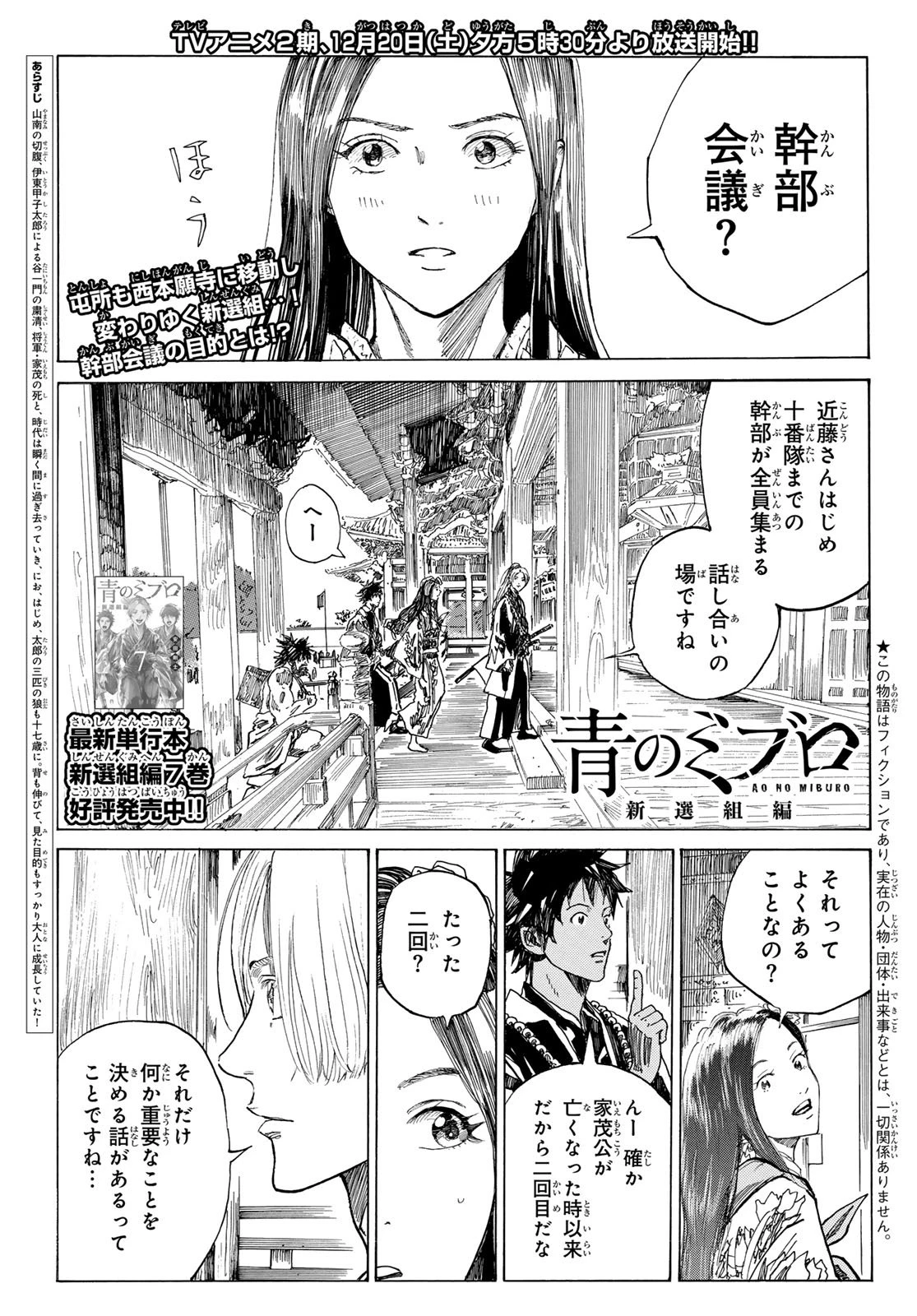 青のミブロ 第194話 - 2