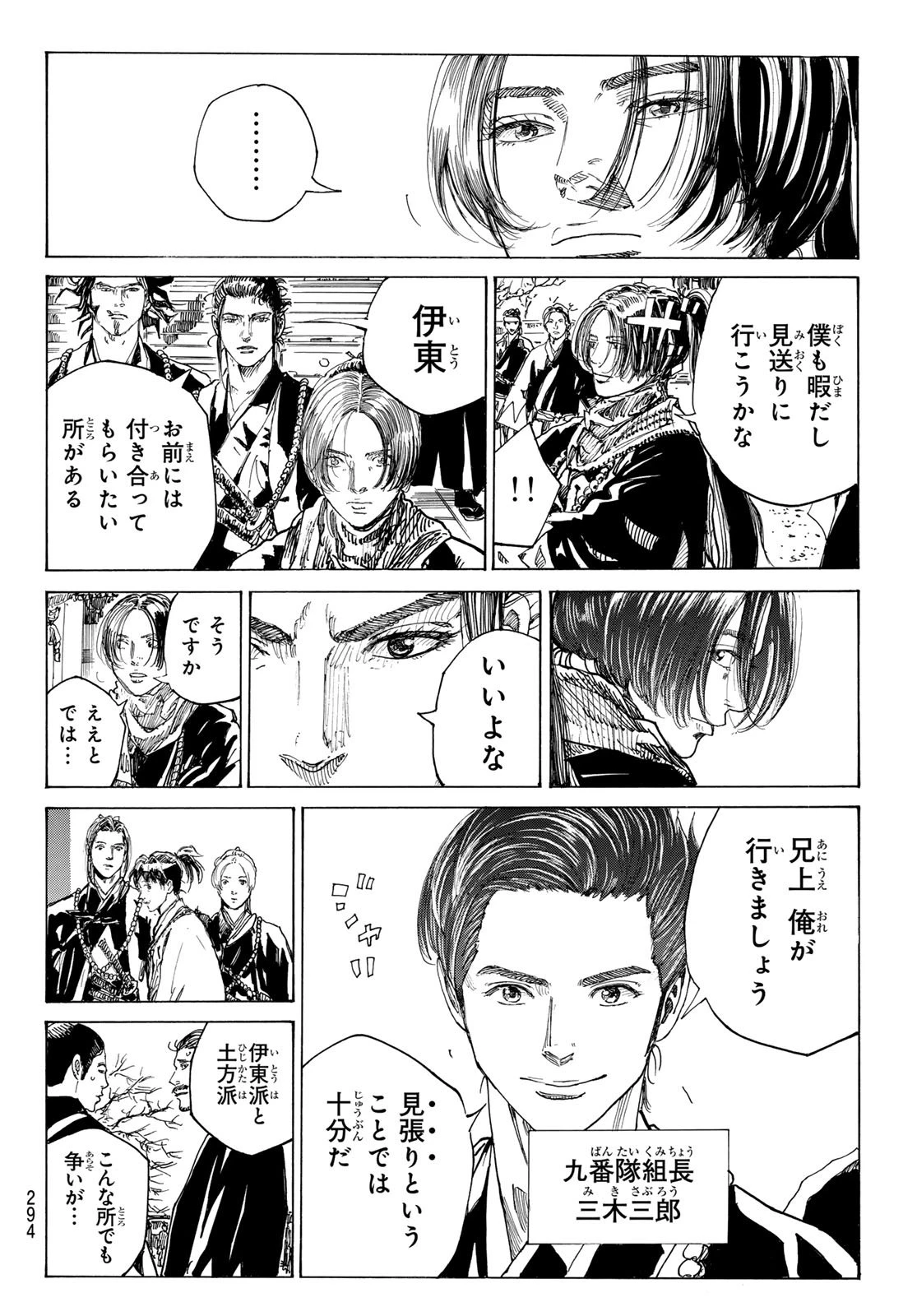 青のミブロ 第195話 - 4